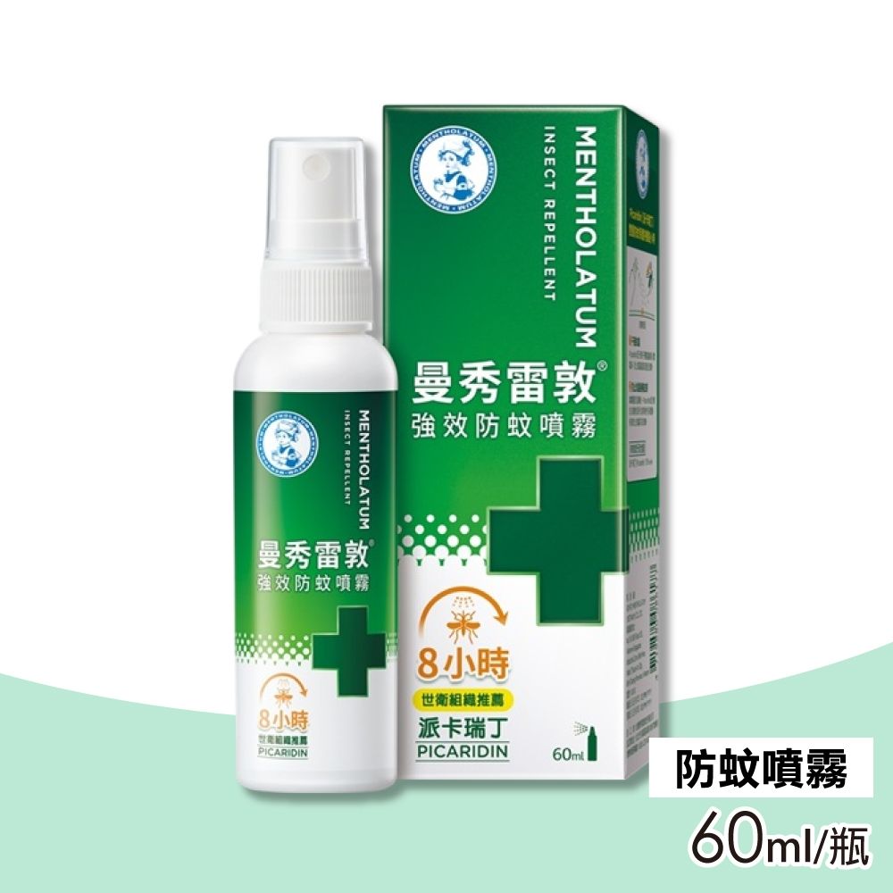 【曼秀雷敦】強效防蚊噴霧 60ml/瓶(派卡瑞丁 8小時 無DEET、樟腦)
