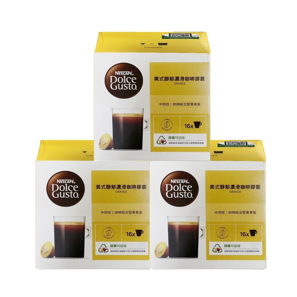 NESCAFE雀巢咖啡 Dolce Gusto 美式醇郁濃滑咖啡膠囊16顆X3盒