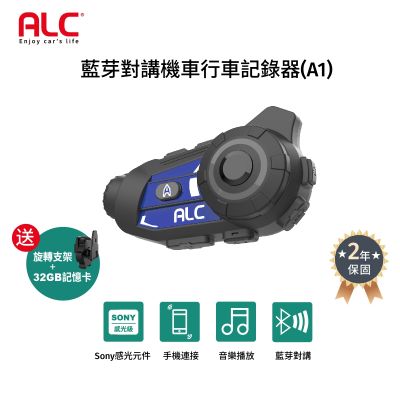 【ALC官方直營】A1 安全帽藍芽對講機 / 機車藍牙對講行車記錄器 (贈32G記憶卡+旋轉支架)