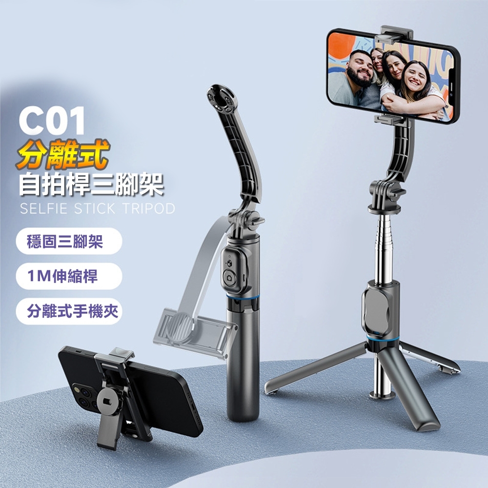 【免運活動中】全功能分離式補光自拍桿自拍架-C01