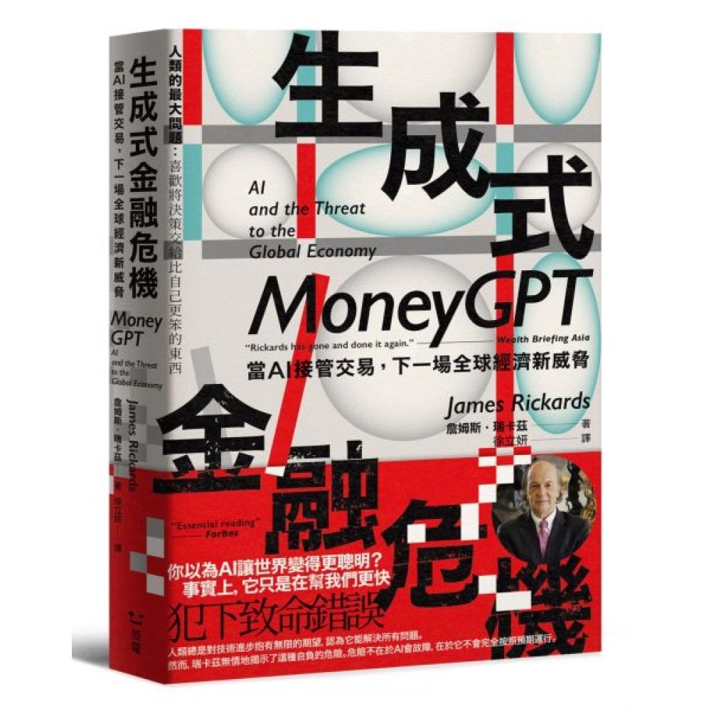 生成式金融危機：當AI接管交易，下一場全球經濟新威脅【城邦讀書花園】 | 經濟/趨勢| Yahoo購物中心