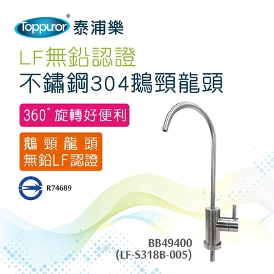 Toppuror泰浦樂 LF-S318B-005