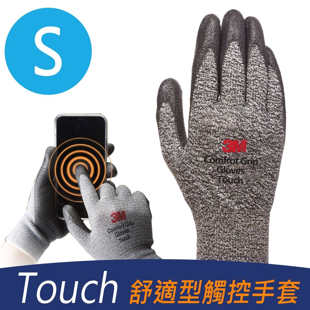 3M Touch 舒適型觸控手套/S-五雙入 (灰色/防滑耐磨)