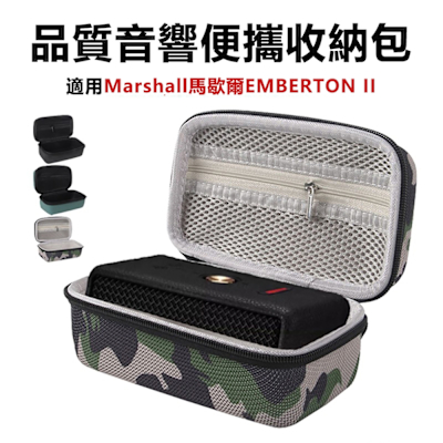 【Godimento】適用 Marshall Emberton 3 手提便攜防摔抗震音響保護袋 EVA硬殼包 透音網布收納包