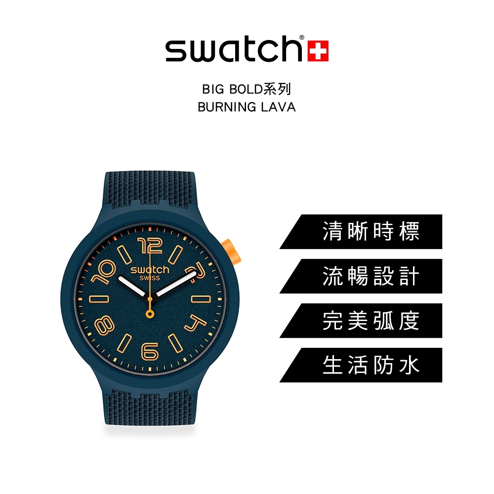 SWATCH BIG BOLD系列手錶BURNING LAVA 活力紳士(47mm) | Big Bold