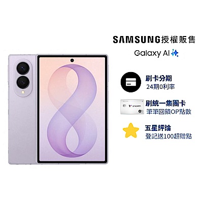 Samsung Galaxy Z Fold8 5G 7.6吋 摺疊手機 (12G/512G)