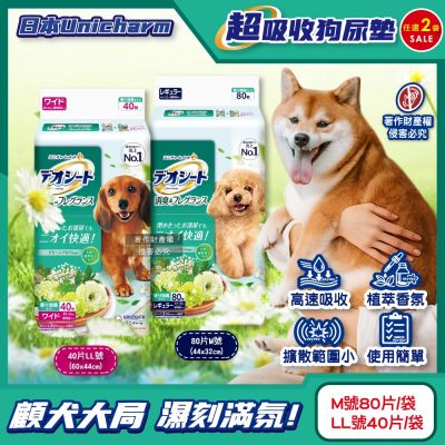 (2袋任選超值組)日本Unicharm嬌聯-消臭大師高速吸收乾爽舒適森林香雙消臭狗尿墊(芳香柔和色調寵物尿布墊,定點訓練犬用廁所)