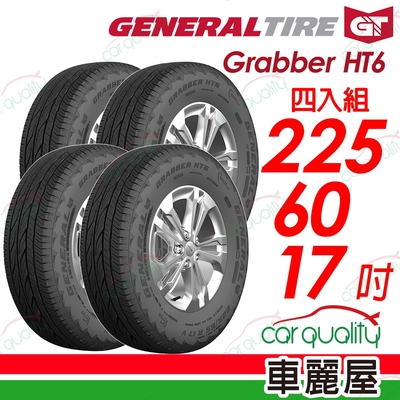 【General Tire 將軍】輪胎將軍Grabber HT6-2256017吋 225/60/17 四入組送安裝(車麗屋)