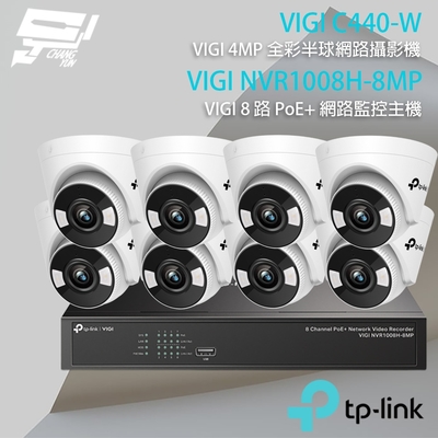 TP-LINK昌運監視器組合 VIGI NVR1008H-8MP 8路主機+VIGI C440-W 4MP網路攝影機*8