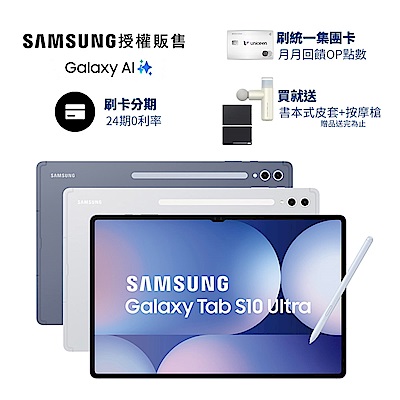 Samsung 三星 Galaxy Tab S10 Ultra 14.6吋平板電腦 (WiFi/12G/256GB) X920