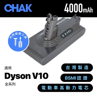 CHAK恰可 Dyson V10吸塵器 超高容量4000mAh鋰電池 DC1040(Dyson 副廠電池 戴森吸塵器配件)