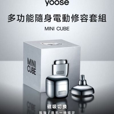 【 yoose 有色】 MINICUBE 多功能隨身電動修容套組