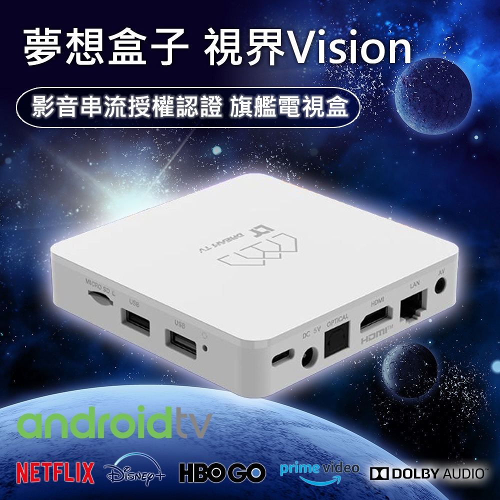 追劇首選【DreamTV 夢想盒子】視界4K旗艦語音電視盒2+32G 旗艦電競安卓