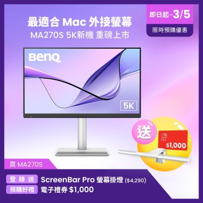 BenQ明碁 MA270S 是一款27吋IPS面板的高解析度螢幕，支援5120x2880解析度，亮度達450尼特，提供出色的畫質表現。具備5ms反應時間，確保流暢的視覺體驗。內建喇叭、支援VESA壁掛，並具備護眼功能，適合長時間使用。產品重量為8.64kg，外觀尺寸為579.91-429.91 x 614 x 220.2mm，提供穩定的螢幕體驗。
