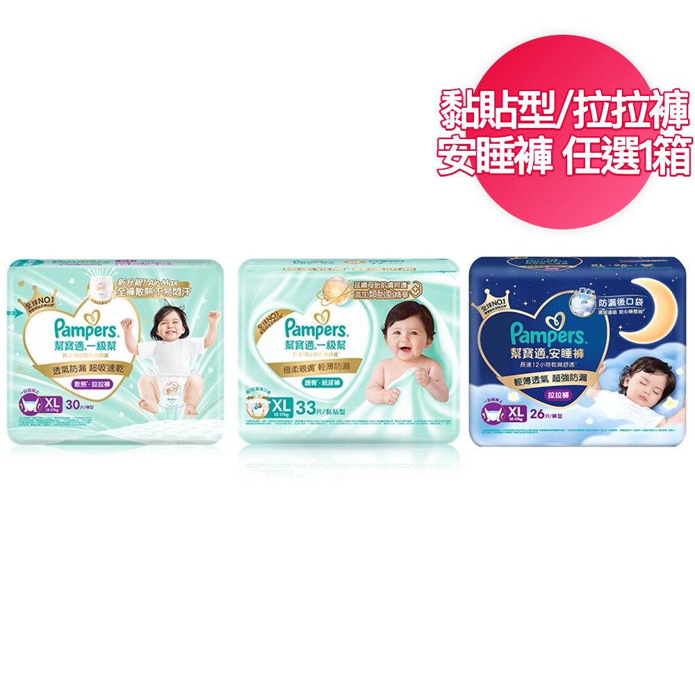 【幫寶適】2026全新一級幫 黏貼型S-XL/拉拉褲M-3XL/安睡褲L-3XL 尿布/紙尿褲/褲型1箱