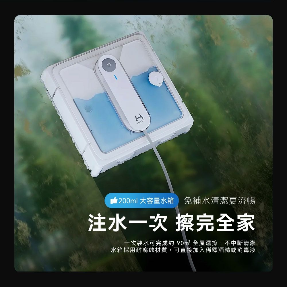 HUTT赫特 變頻擦窗機器人W9(擦窗機/洗窗機)
