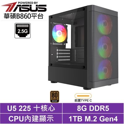 華碩B860平台[BHCY63984]Ultra 5 225/8G/1TB SSD