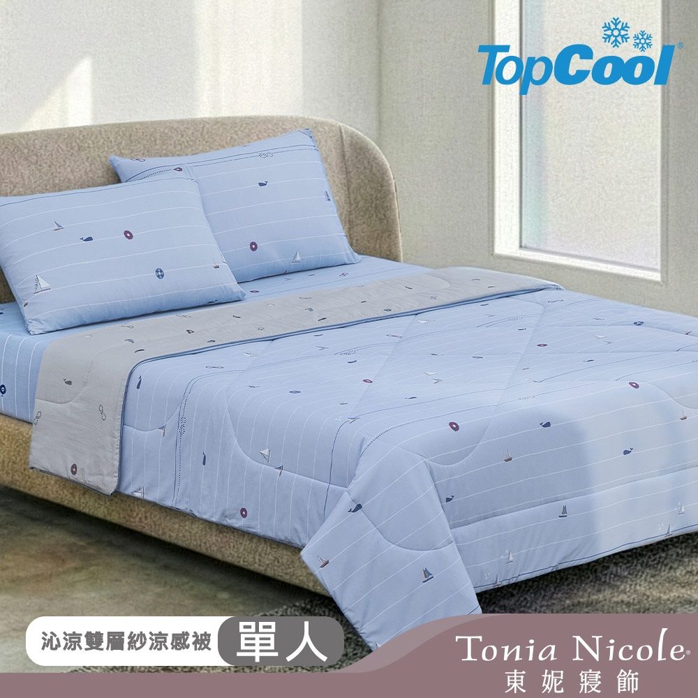 Tonia Nicole 東妮寢飾  鯨海奇航TopCool沁涼雙層紗涼感被(單人150x195cm)-活動品