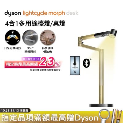 Dyson戴森 Solarcycle Morph 檯燈/桌燈 (黑耀金)
