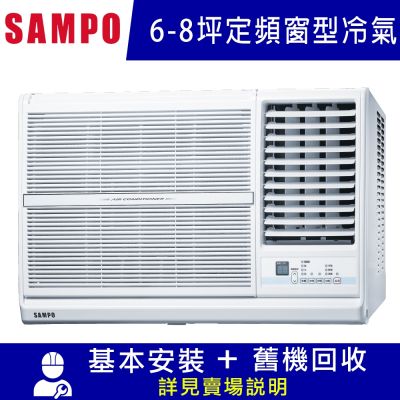SAMPO聲寶 SAMPO 聲寶6-8坪冷專型-右吹定頻窗型空調AW-PC41R含運送+拆箱定位+舊機回收