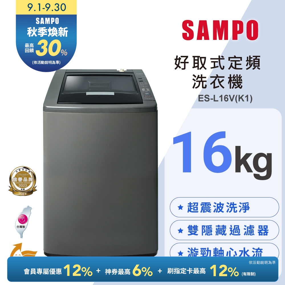 SAMPO聲寶 16公斤單槽定頻洗衣機ES-L16V(K1)典雅棕 含基本安裝+舊機回收