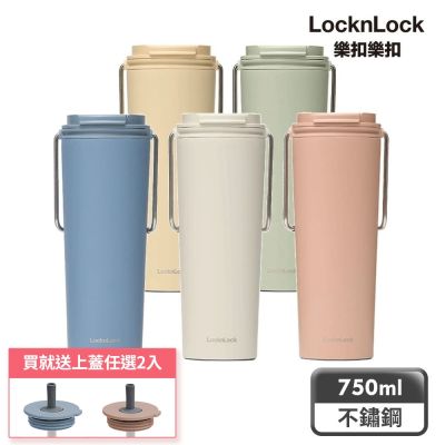【樂扣樂扣】 微笑騎士不鏽鋼隨行杯750ml(掀蓋款)