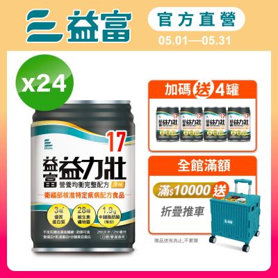 【益富官方直營】 益力壯17 營養均衡完整配方-原味(250ml*24入)