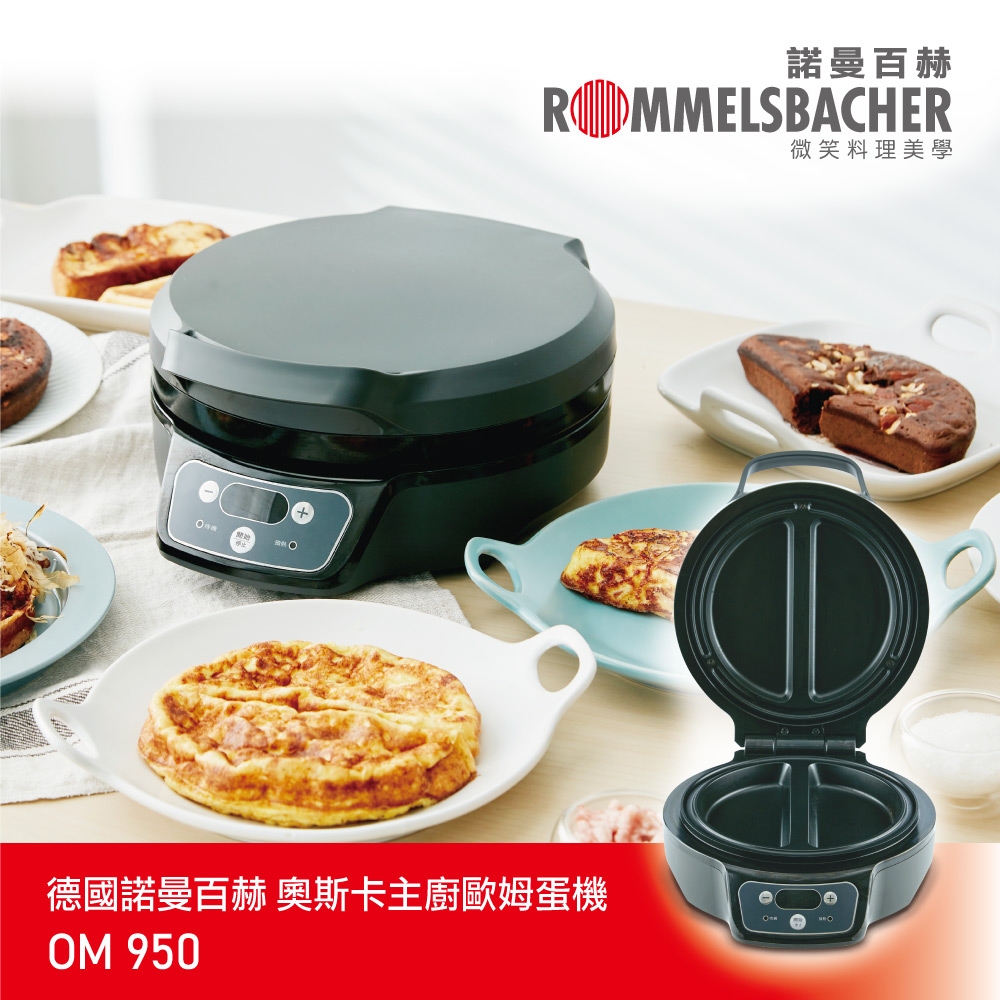 ROMMELSBACHER OM950 - 詳情7