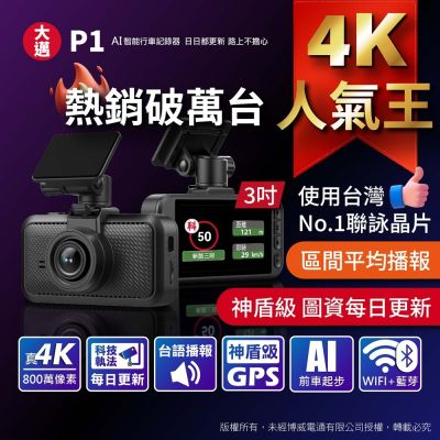 【大邁】P1 AI智能 4K 真HDR 5G-WiFi OTA  行車記錄器 (贈64G記憶卡)