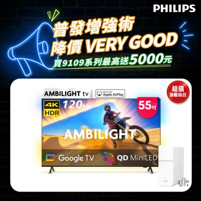 PHILIPS 飛利浦 PHILIPS飛利浦 55型4K 144Hz VRR QD Mini LED Google TV 智慧顯示器 55PML9109