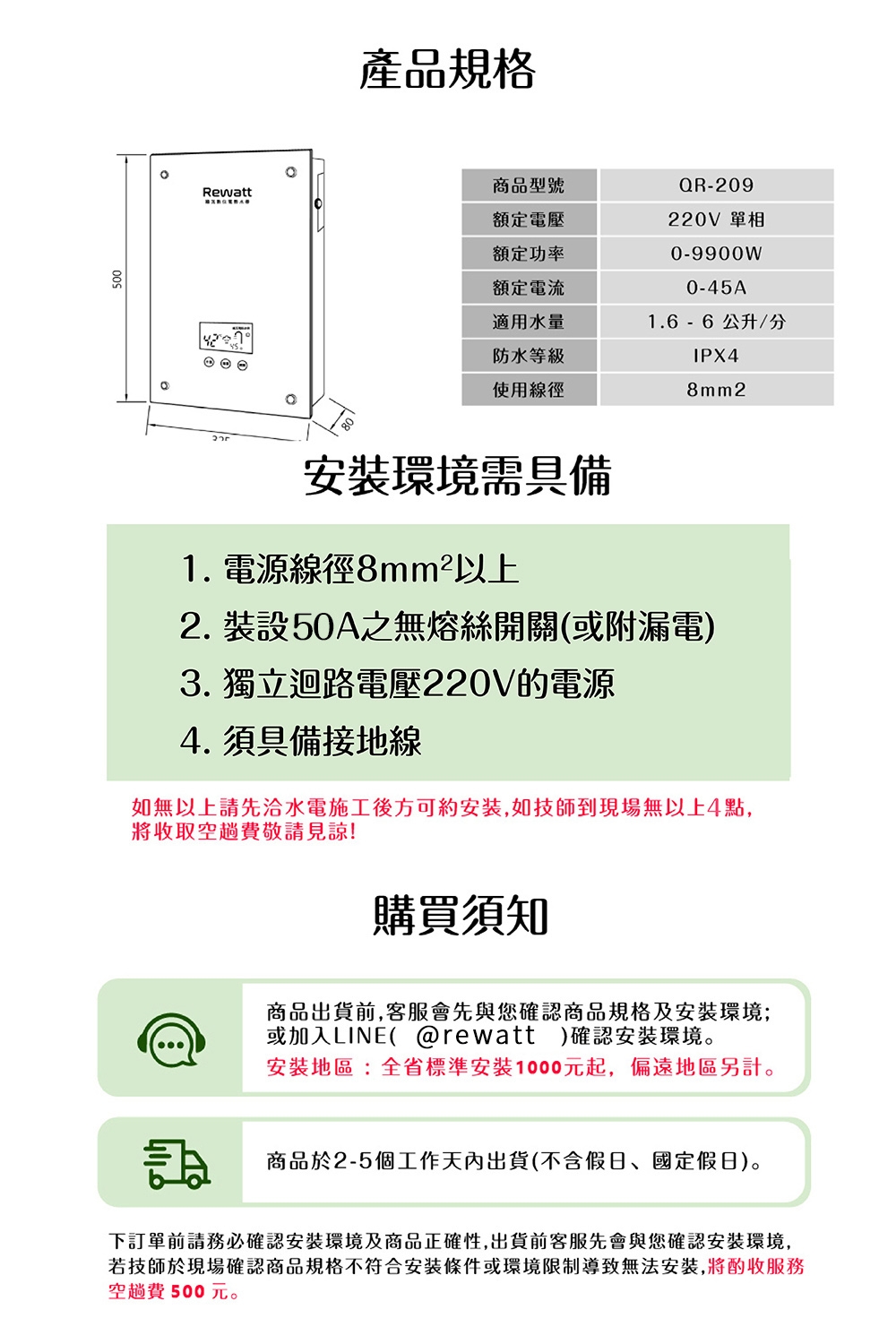 Rewatt綠瓦 QR-209 - 詳情3