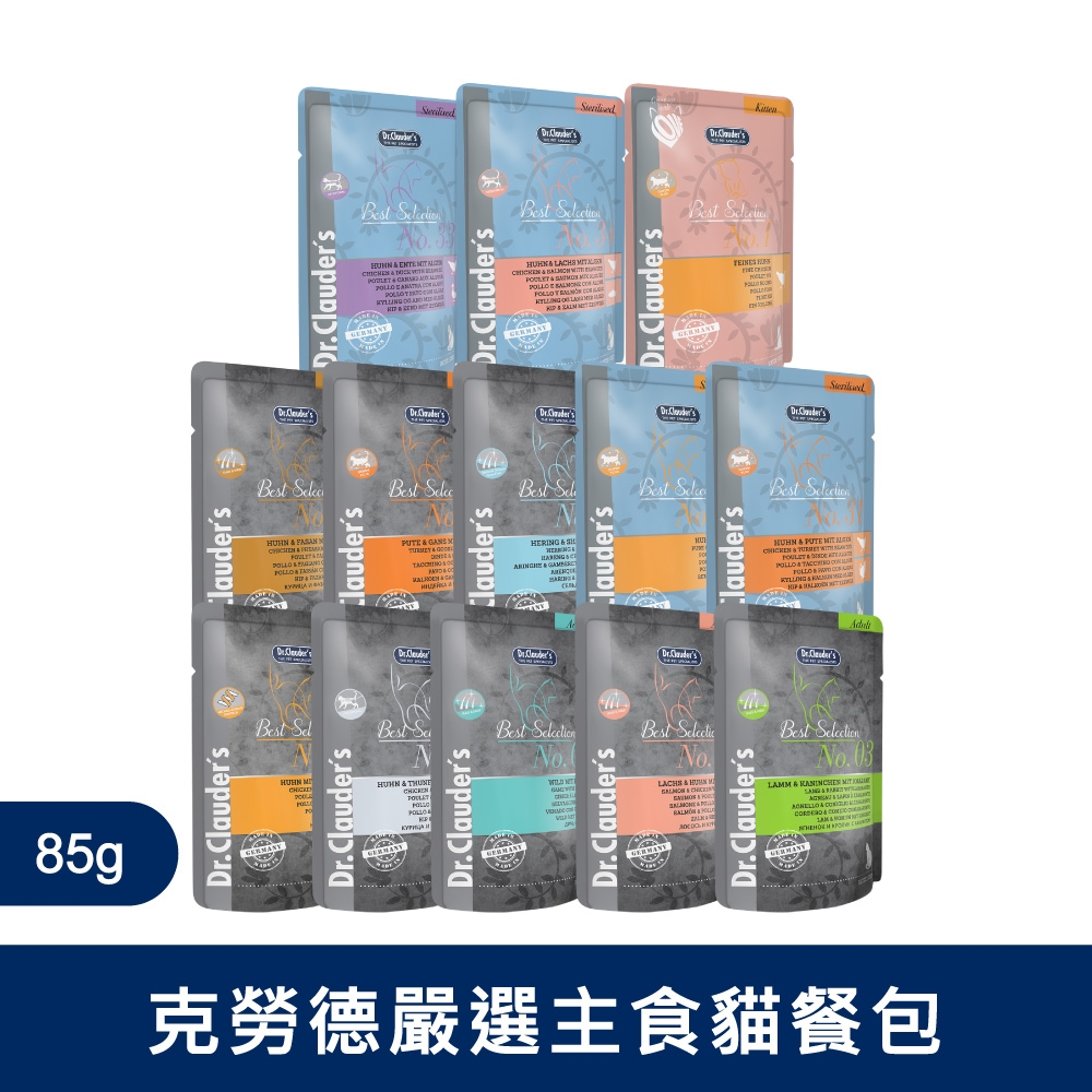 德國 Dr.clauder's 克勞德博士｜嚴選貓用機能主食系列餐包 85g (6入) 主食餐包 主食罐 無穀罐 德罐 挑嘴貓