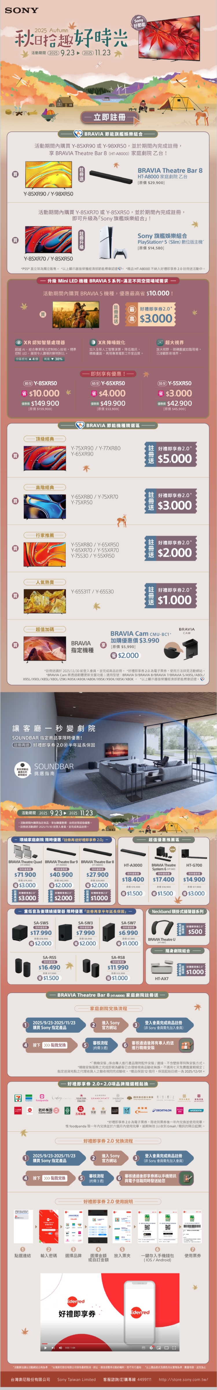 SONY索尼 HT-A8000 Bar 8 - 詳情1