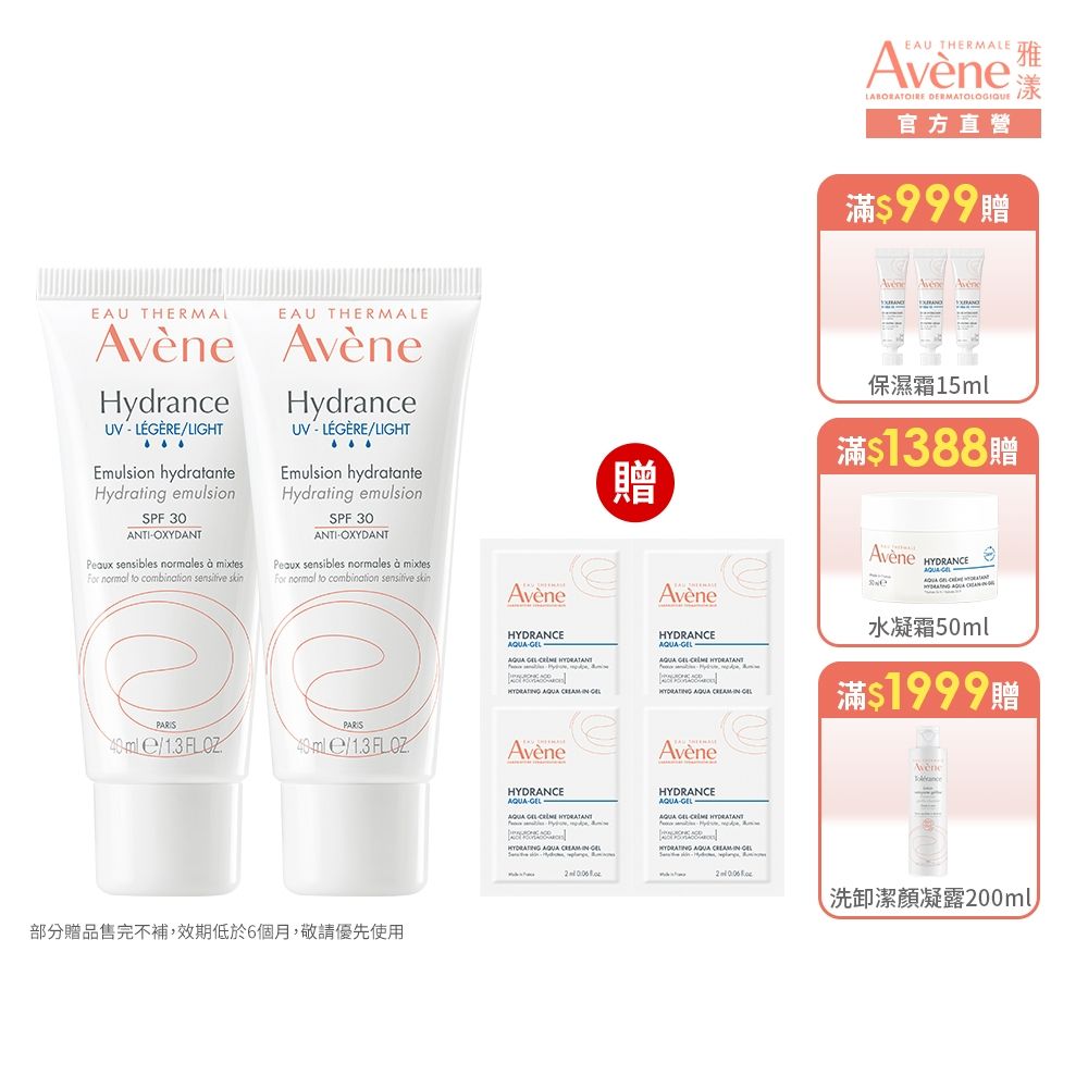 (即期品)【Avene雅漾官方直營】清爽抗UV保濕隔離乳SPF30 二入組(效期2027/06/01)
