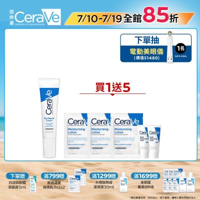 CeraVe適樂膚 全效亮眼修護精萃 14ml 單入超值組 官方旗艦店