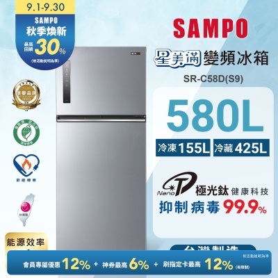 SAMPO聲寶 580L一級變頻 星美滿鏡面觸控雙門冰箱 彩紋銀 SR-C58D(S9)含基本安裝+舊機回收