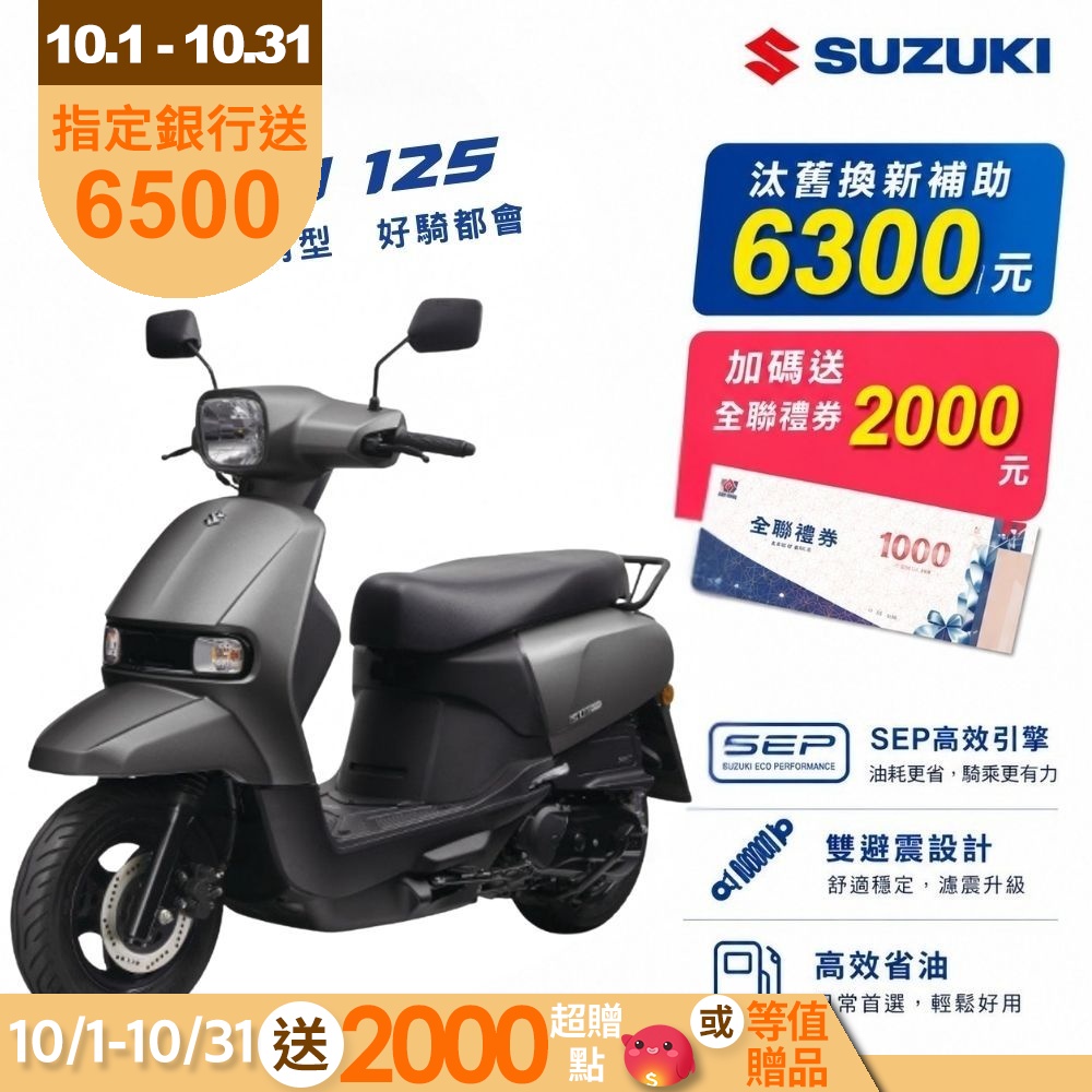 2026年 SUZUKI 台鈴機車 SUI 125 碟煞 新色上市 水 125 台鈴 suzuki sui