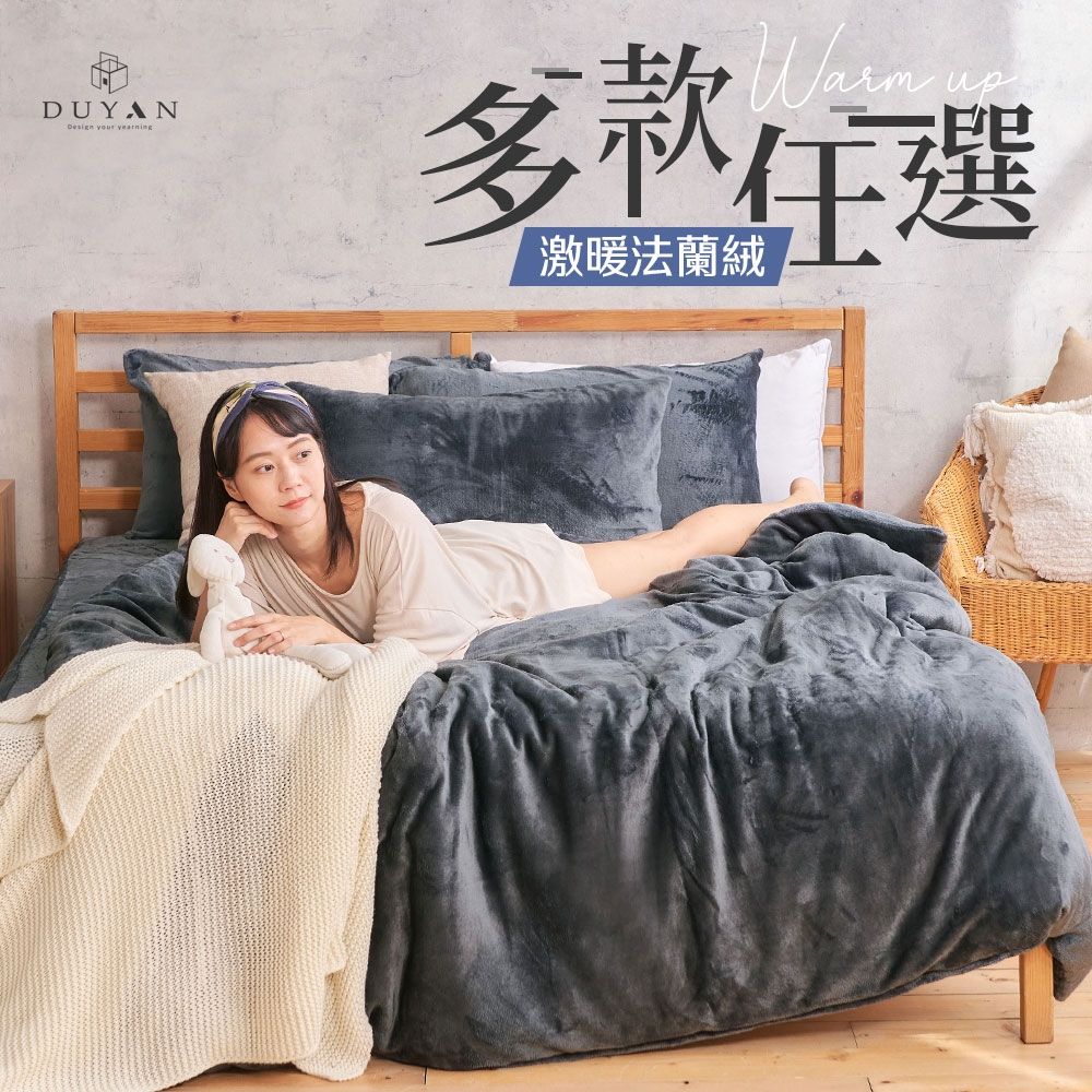 【DUYAN 竹漾】法蘭絨雙人加大四件式床包兩用毯被組 / 多款任選