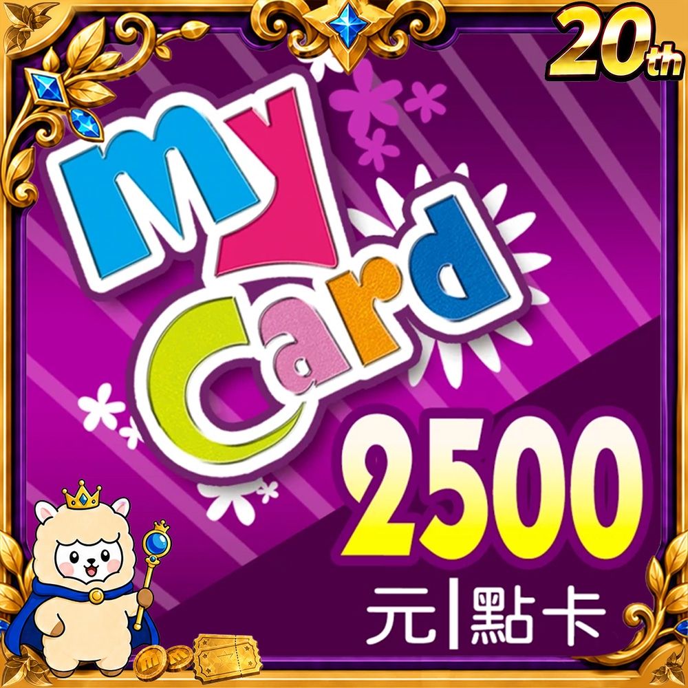 MyCard 2500點虛擬點數卡