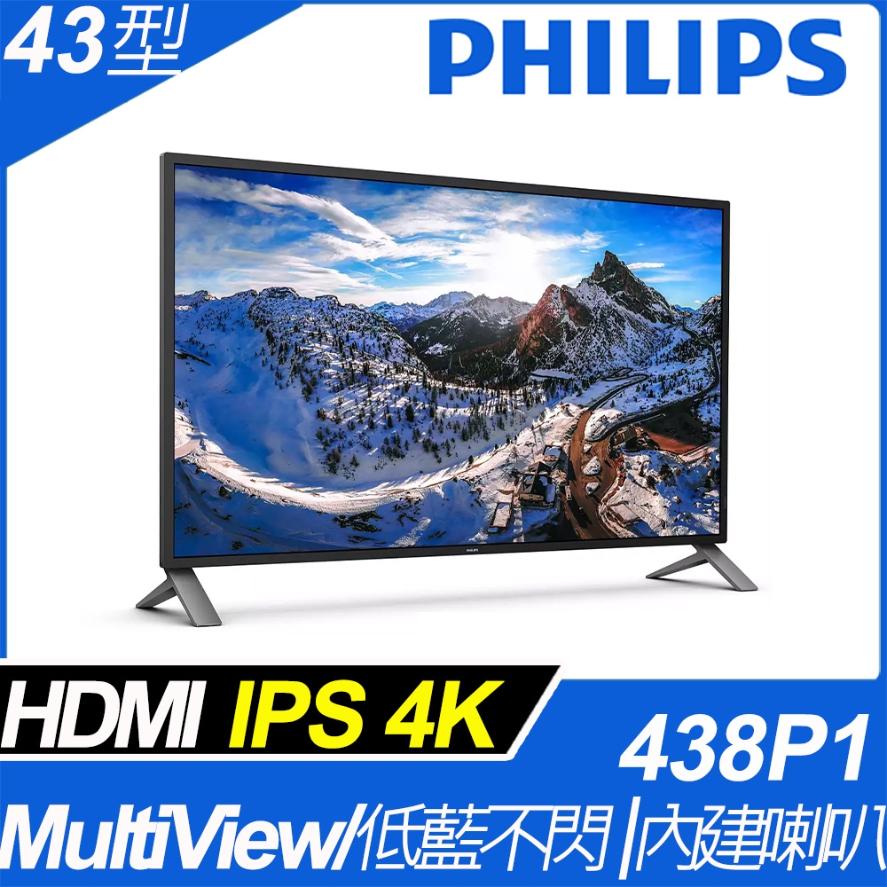 PHILIPS 438P1 43型IPS 4K 廣視角螢幕(HDMI/抗藍光/零閃屏/內建喇叭