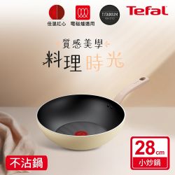 Tefal法國特福 Daisy系列28CM不沾小炒鍋