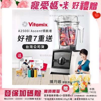 美國Vitamix Ascent領航者全食物調理機 渦流科技 智能x果汁機 食尚綠拿鐵 A2500i-白色(獨家多重好禮贈)