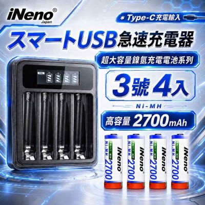 【iNeno】3號AA 2700mAh高容量鎳氫充電電池 4入＋UK-L575 LCD液晶充電器組