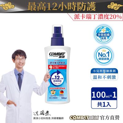 Combat威滅 長效防蚊液(派卡瑞丁)100ml