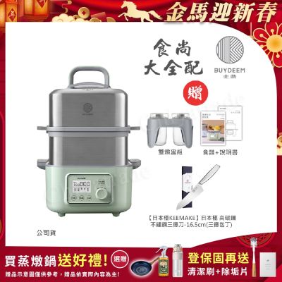 【BUYDEEM北鼎】多功能養生 雙層蒸煮鍋 蒸燉鍋 燉煮鍋 雙燉盅 全配 G561-贈好禮(官方公司貨)