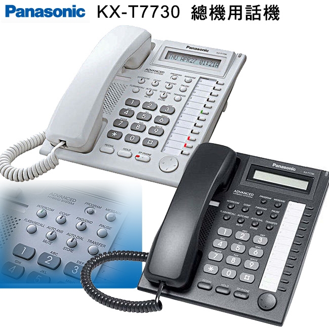 Panasonic國際牌 KX-T7730X - 詳情1