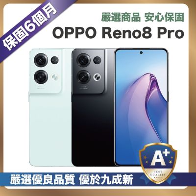 【頂級嚴選 A+級福利品】OPPO Reno8 Pro 256G (12G/256G)