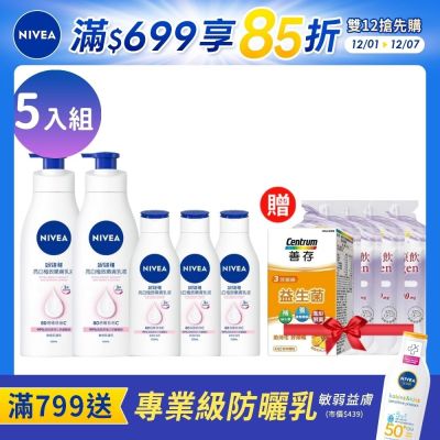 NIVEA 妮維雅 亮白極致/亮白彈潤 乳液-5入組 (400mlx2+125mlx3)(No.1 美白身體乳/彈潤乳液/緊膚乳液)