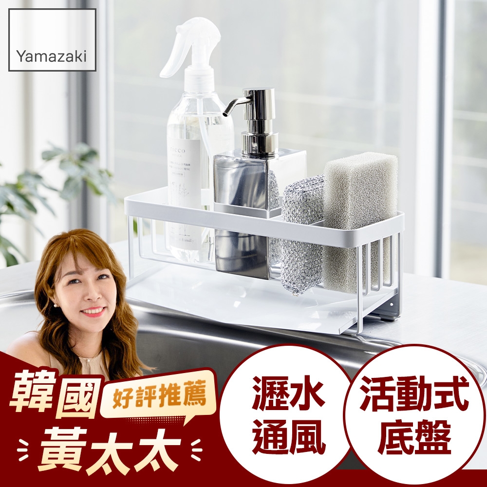 日本【YAMAZAKI】tower海綿瓶罐置物架(白)★日本百年品牌★廚房收納/海綿架