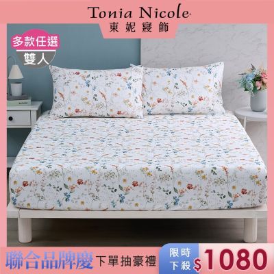 Tonia Nicole 東妮寢飾100%精梳棉 雙人床包枕套組(任選)